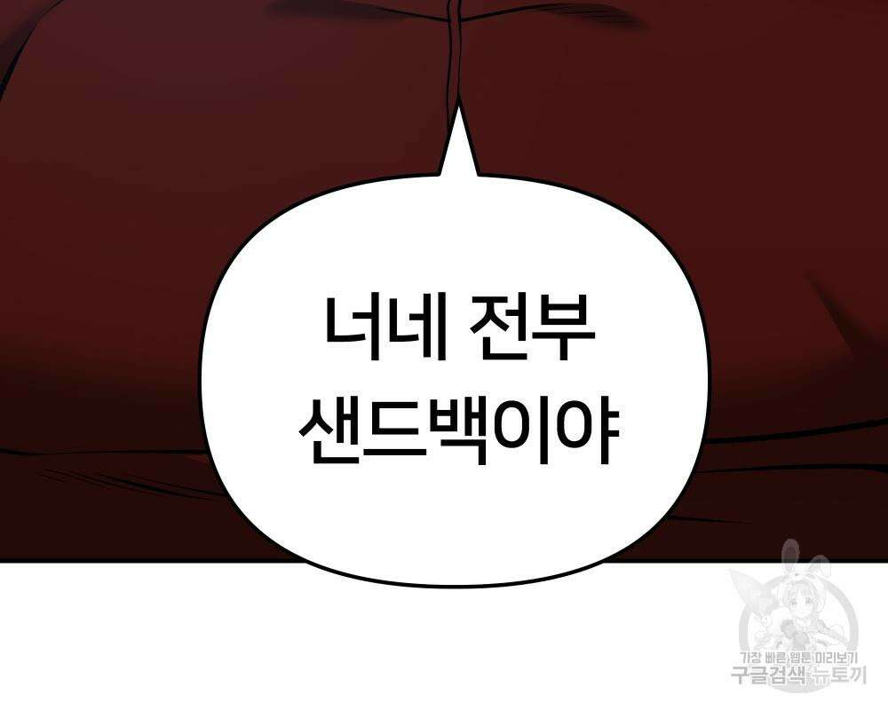 일진담당일진 43화 33