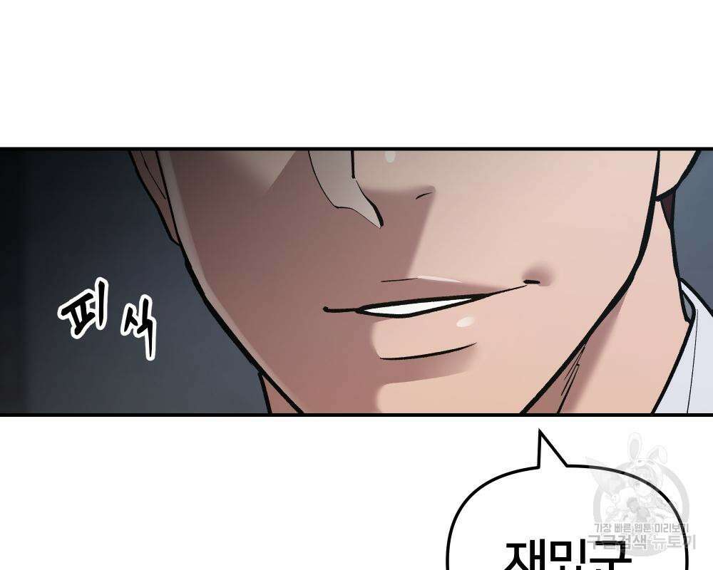 일진담당일진 43화 34