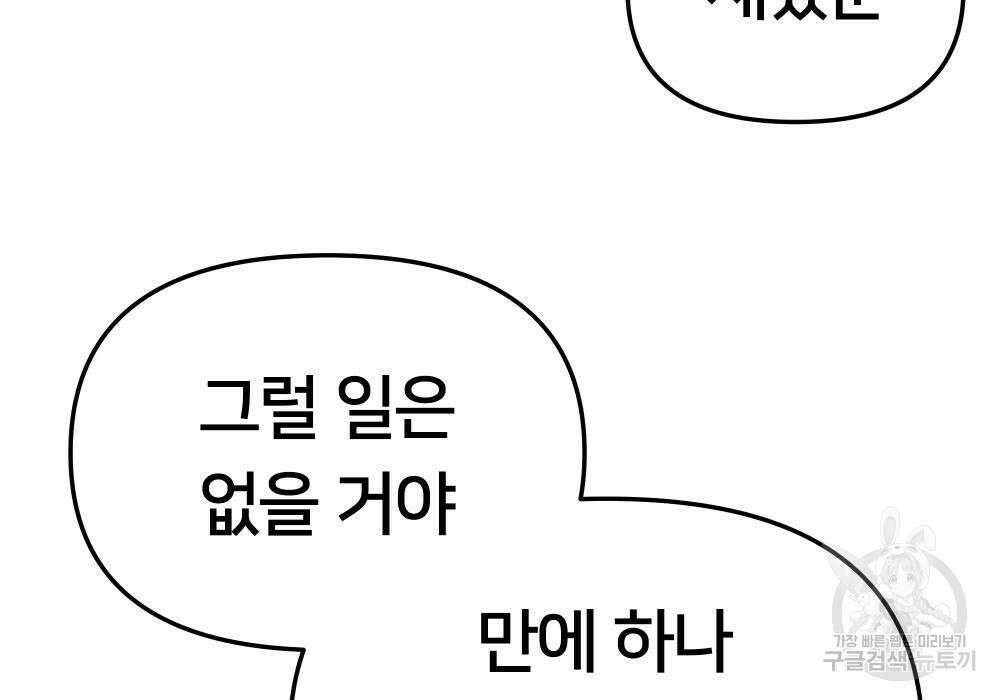일진담당일진 43화 35