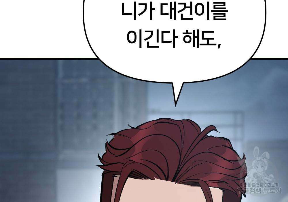 일진담당일진 43화 36