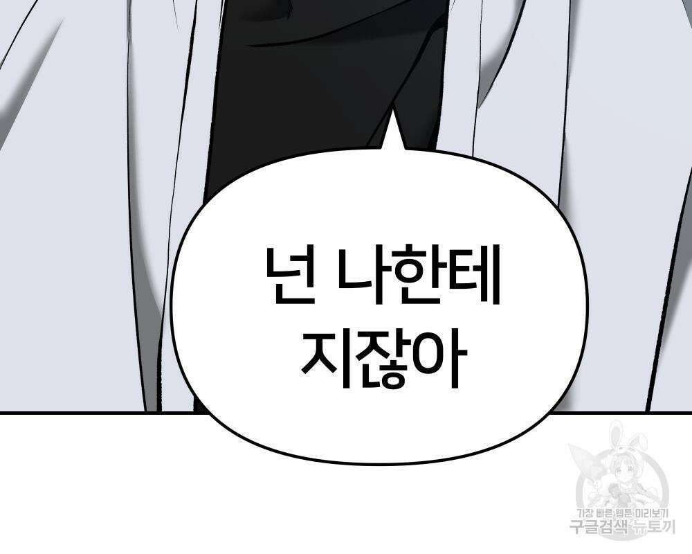 일진담당일진 43화 38