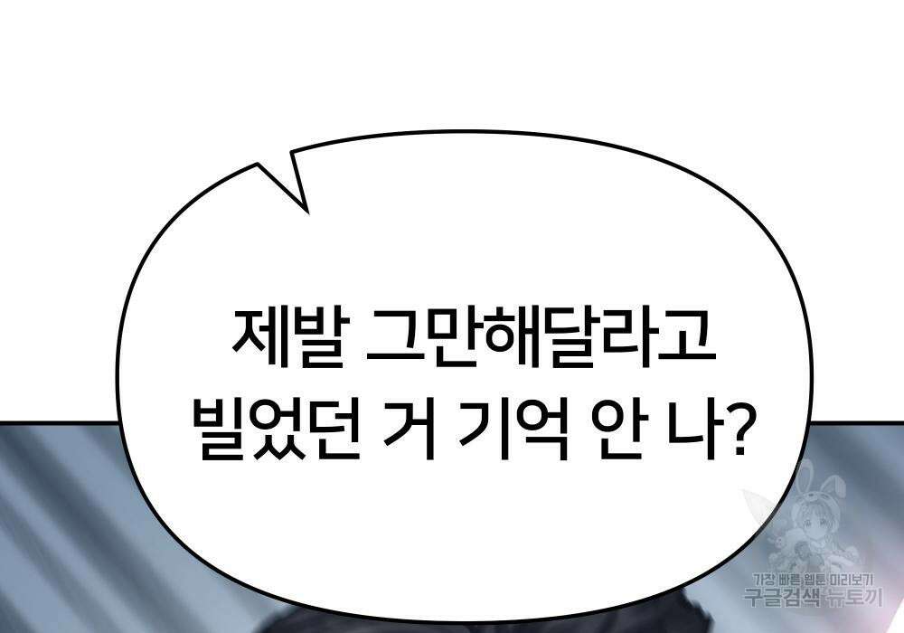 일진담당일진 43화 39