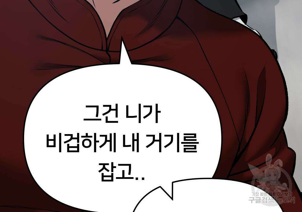 일진담당일진 43화 43