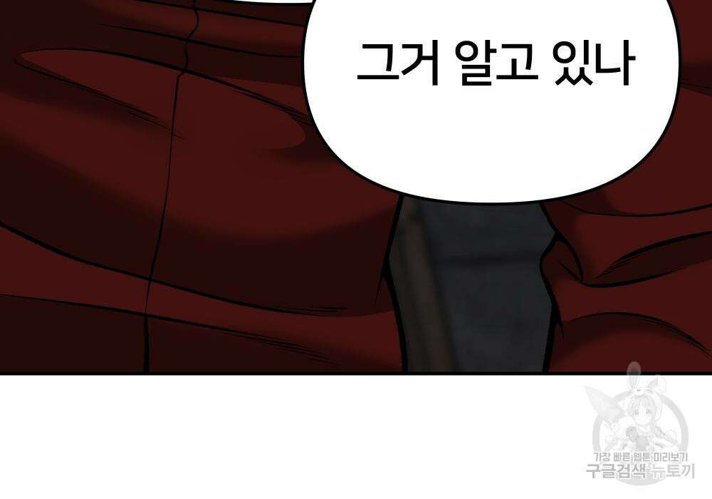 일진담당일진 43화 44