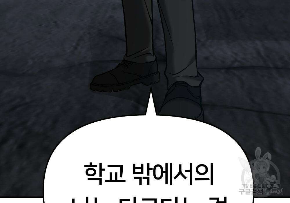 일진담당일진 43화 48