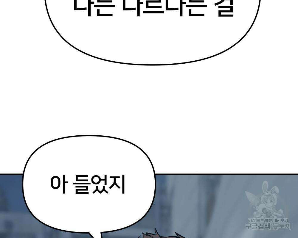 일진담당일진 43화 49