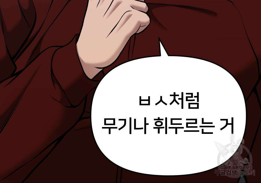 일진담당일진 43화 51