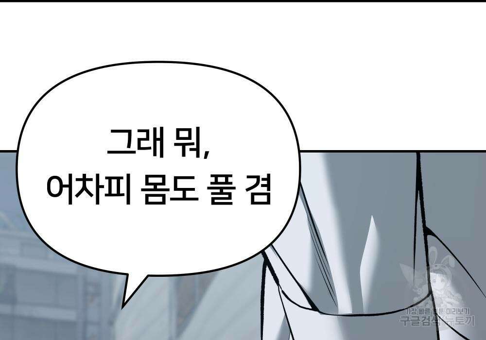 일진담당일진 43화 52