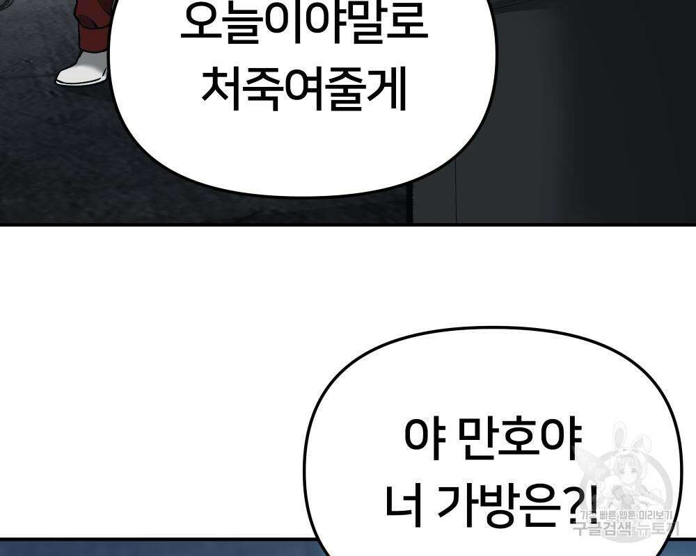 일진담당일진 43화 54
