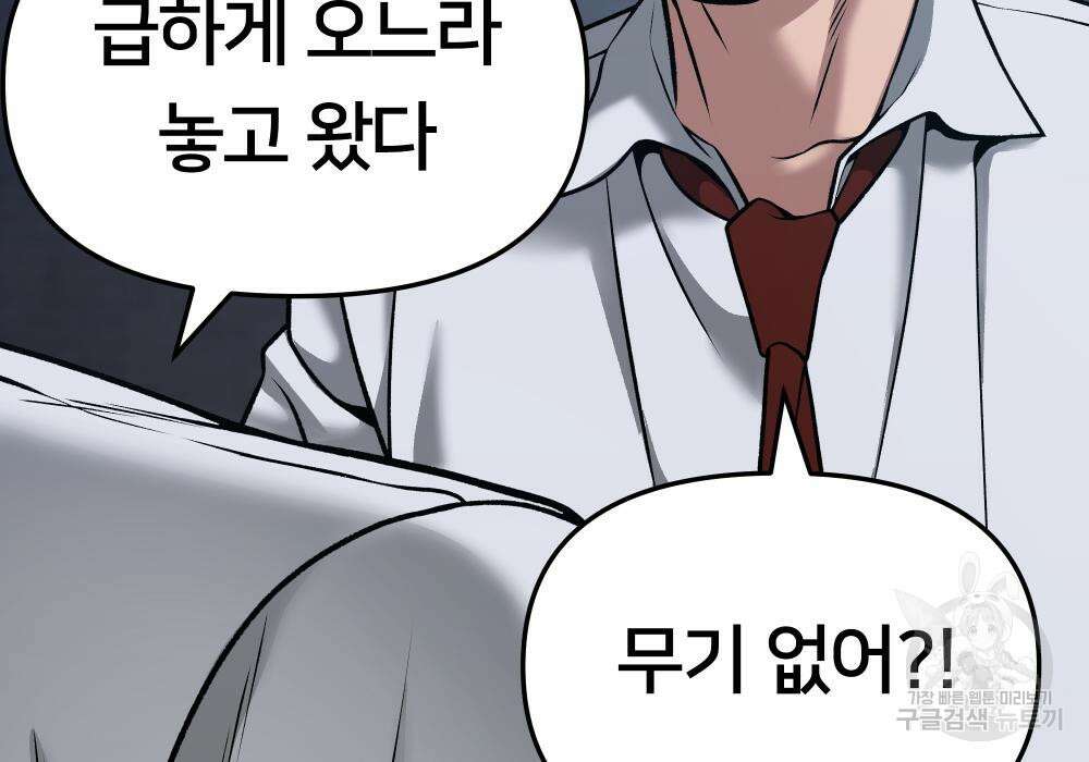 일진담당일진 43화 56
