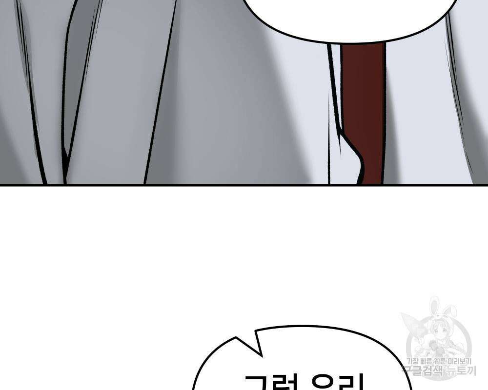 일진담당일진 43화 57