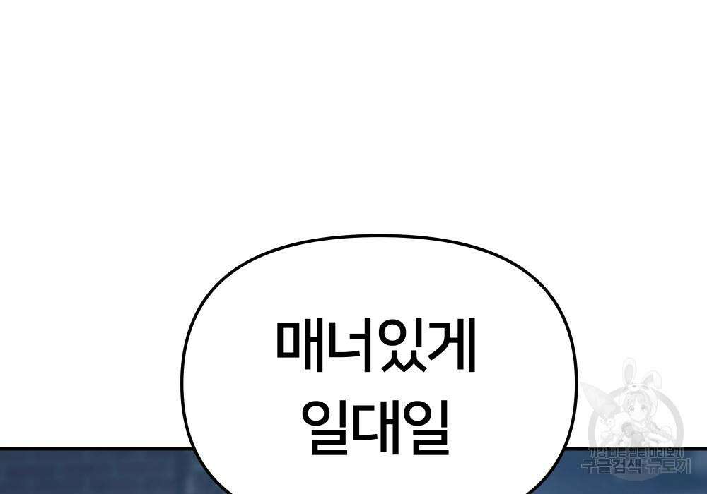 일진담당일진 43화 60