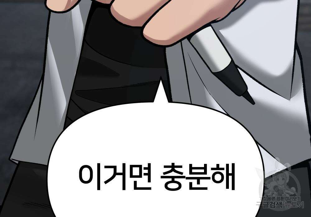 일진담당일진 43화 63