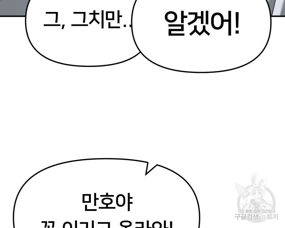 일진담당일진 43화 66