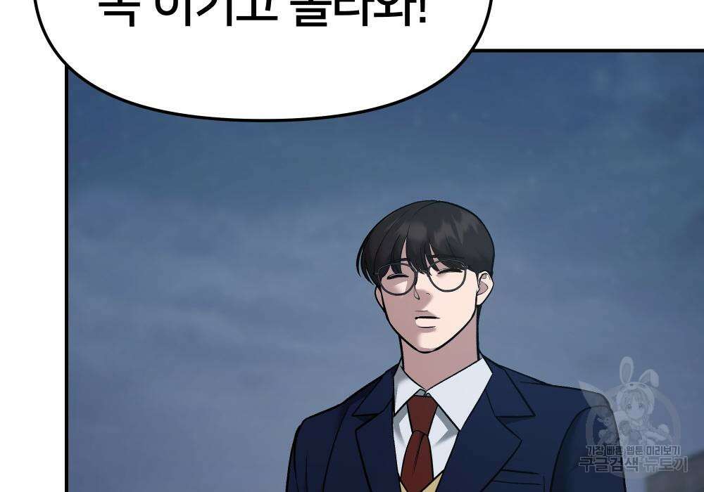 일진담당일진 43화 67