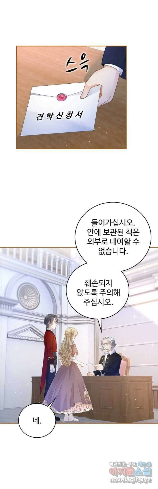 사랑받는 왕녀가 되고 싶어 48화 3