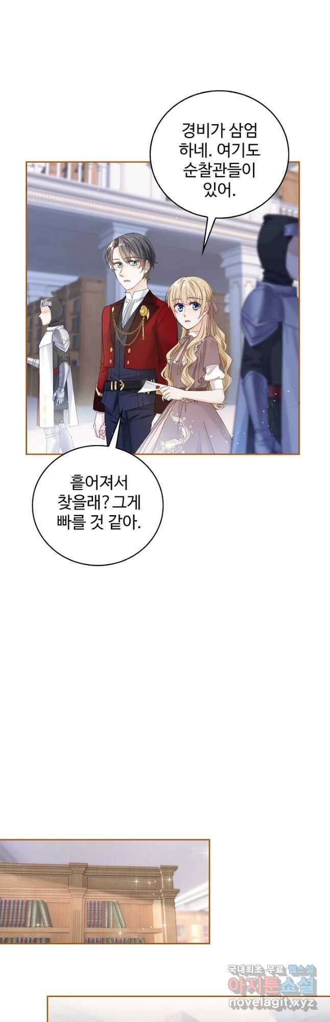 사랑받는 왕녀가 되고 싶어 48화 4