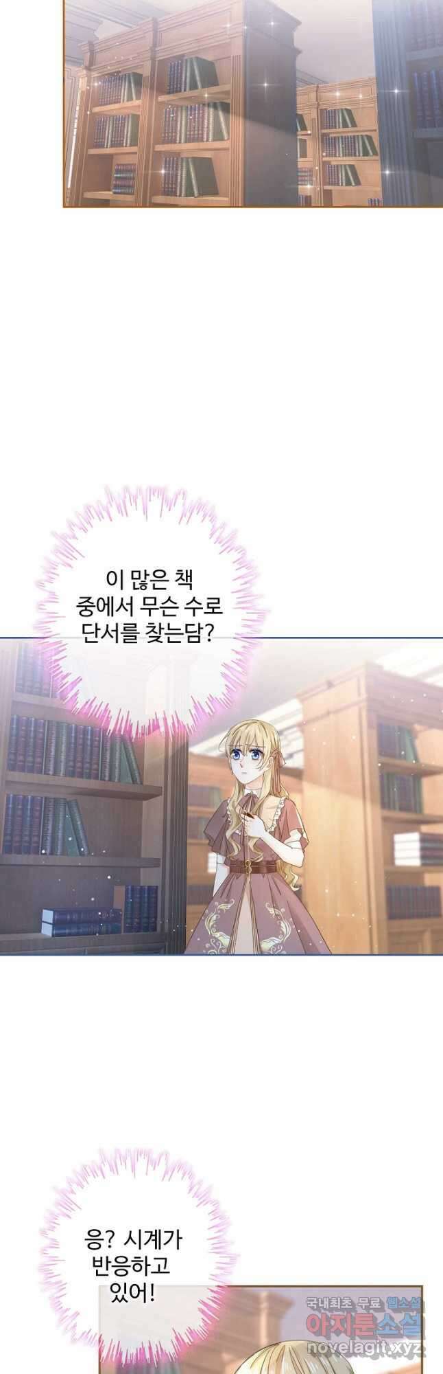 사랑받는 왕녀가 되고 싶어 48화 5