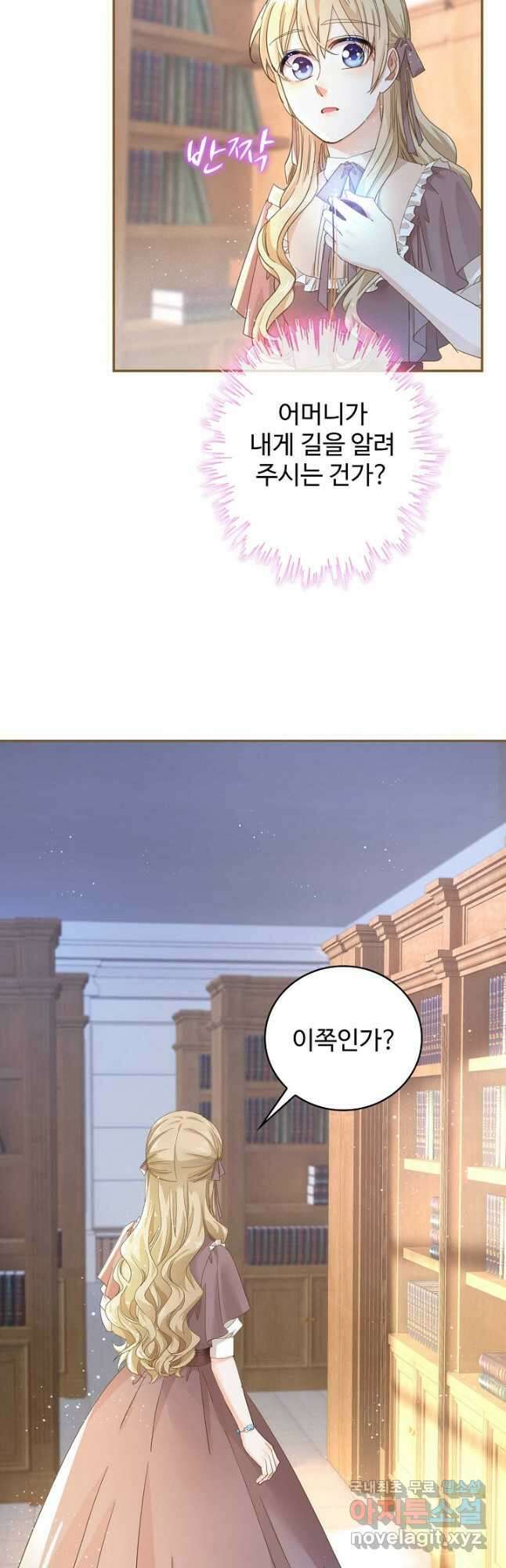 사랑받는 왕녀가 되고 싶어 48화 6