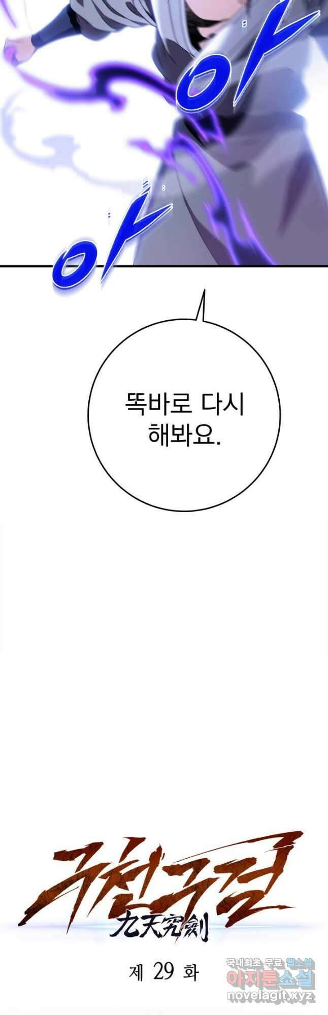 구천구검 29화 20