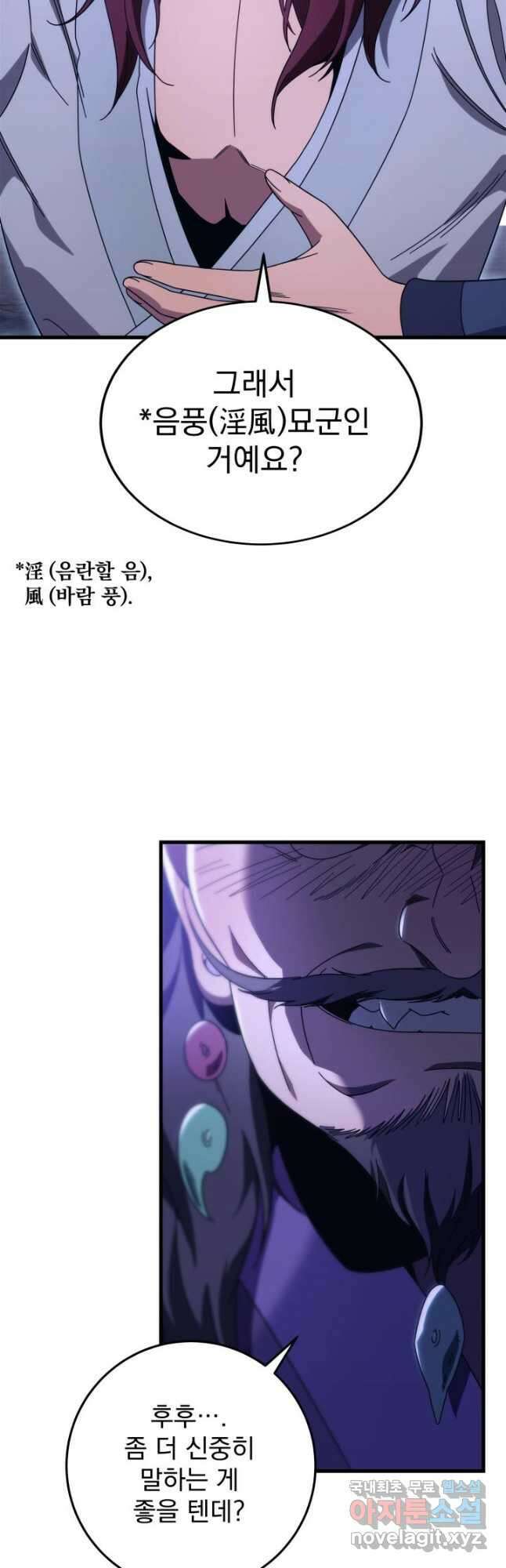 구천구검 29화 33