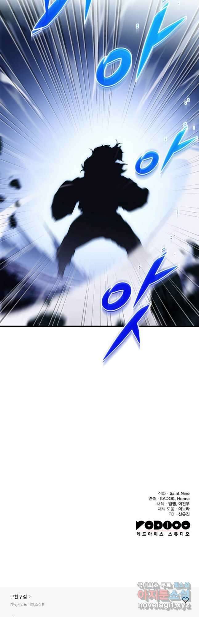 구천구검 29화 70