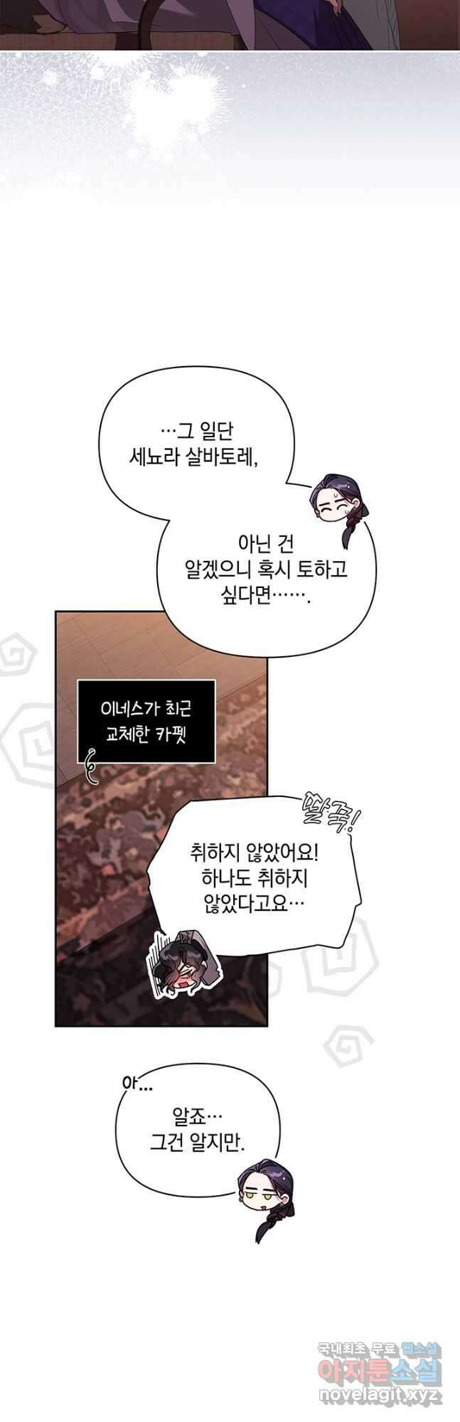 이 결혼은 어차피 망하게 되어 있다 30화 2