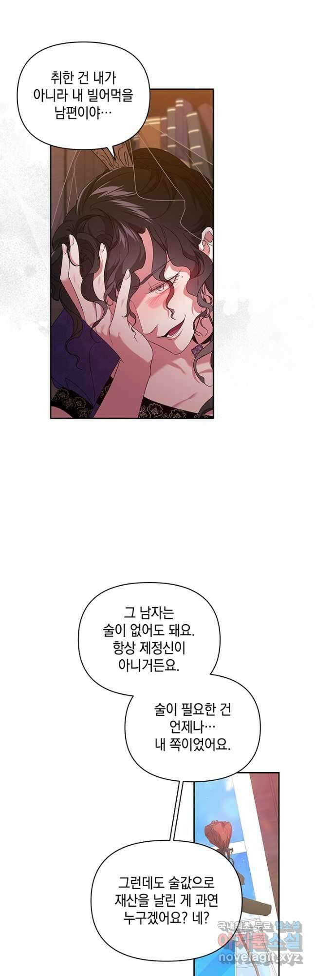 이 결혼은 어차피 망하게 되어 있다 30화 3