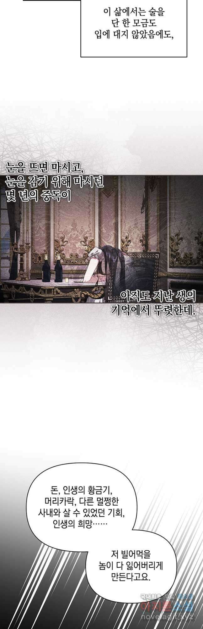 이 결혼은 어차피 망하게 되어 있다 30화 5