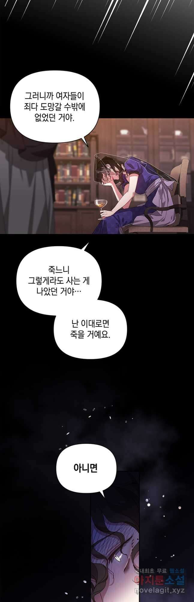 이 결혼은 어차피 망하게 되어 있다 30화 6