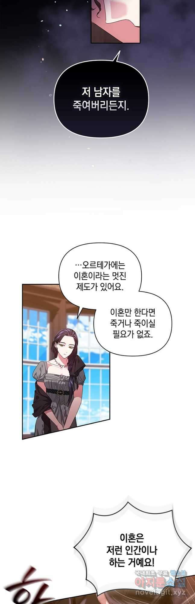 이 결혼은 어차피 망하게 되어 있다 30화 7