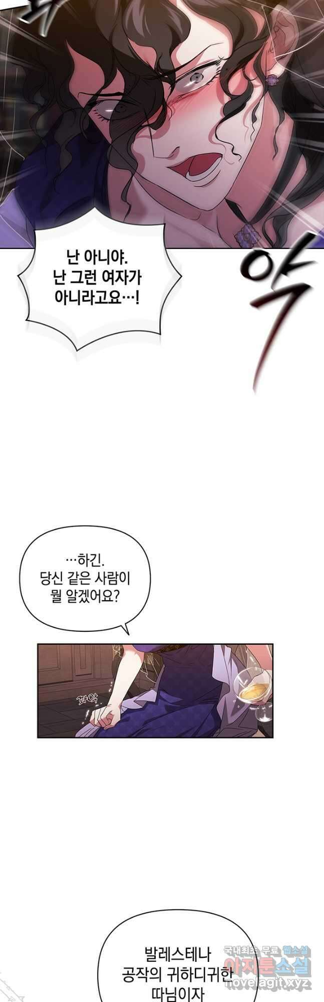 이 결혼은 어차피 망하게 되어 있다 30화 8
