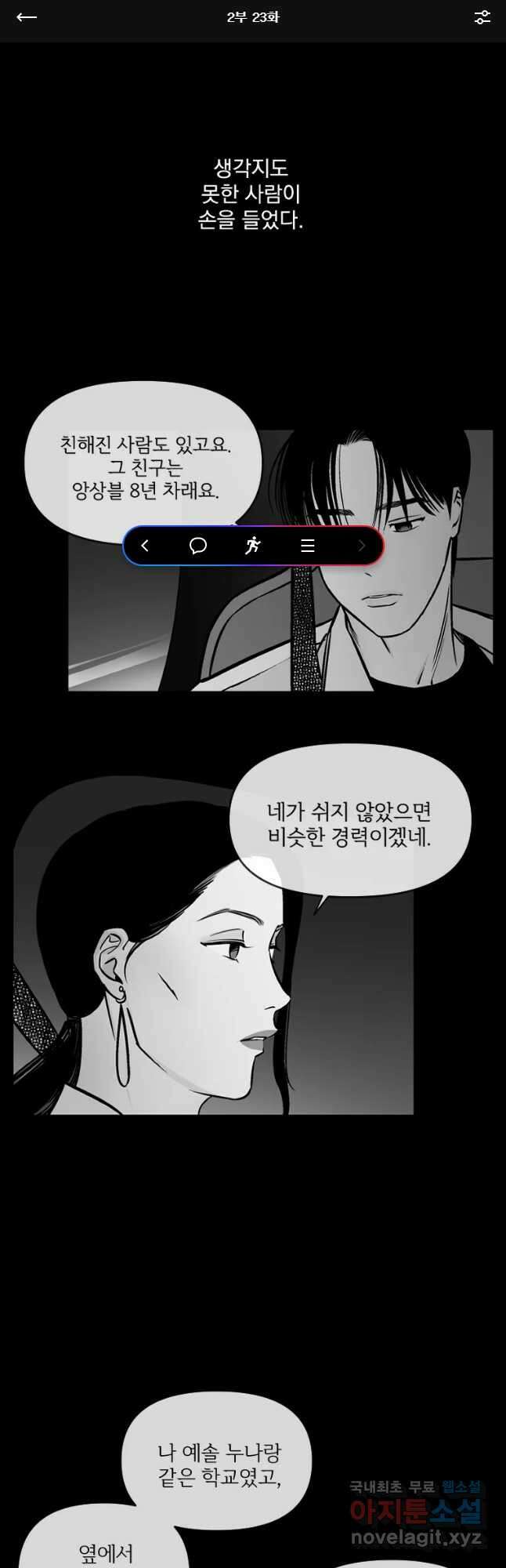 미완결 2부 23화 1