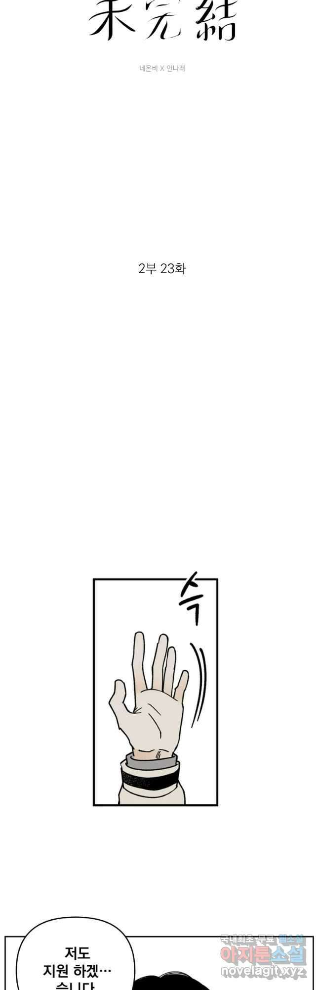미완결 2부 23화 4