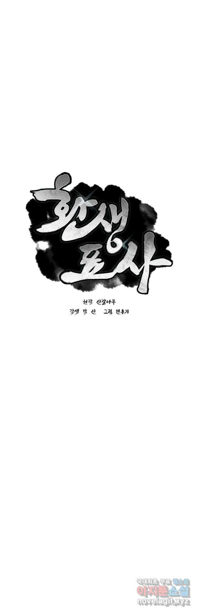 환생표사 27화 7