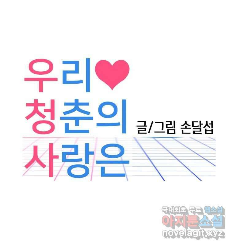 우리 청춘의 사랑은 100.우리 청춘의 사랑은(마지막 화) 1