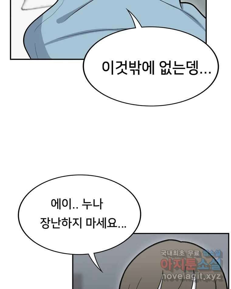 우리 청춘의 사랑은 100.우리 청춘의 사랑은(마지막 화) 44