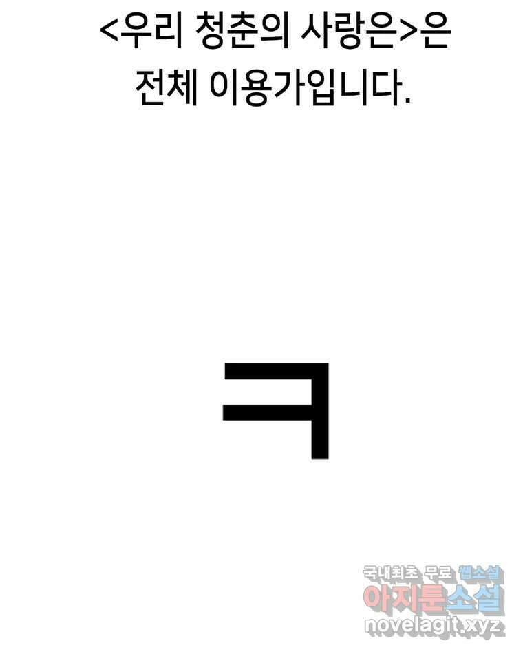 우리 청춘의 사랑은 100.우리 청춘의 사랑은(마지막 화) 76