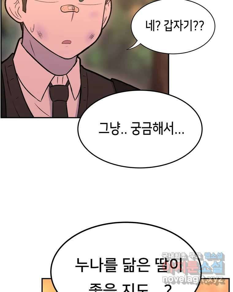 우리 청춘의 사랑은 100.우리 청춘의 사랑은(마지막 화) 142