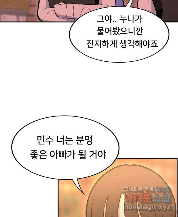 우리 청춘의 사랑은 100.우리 청춘의 사랑은(마지막 화) 149