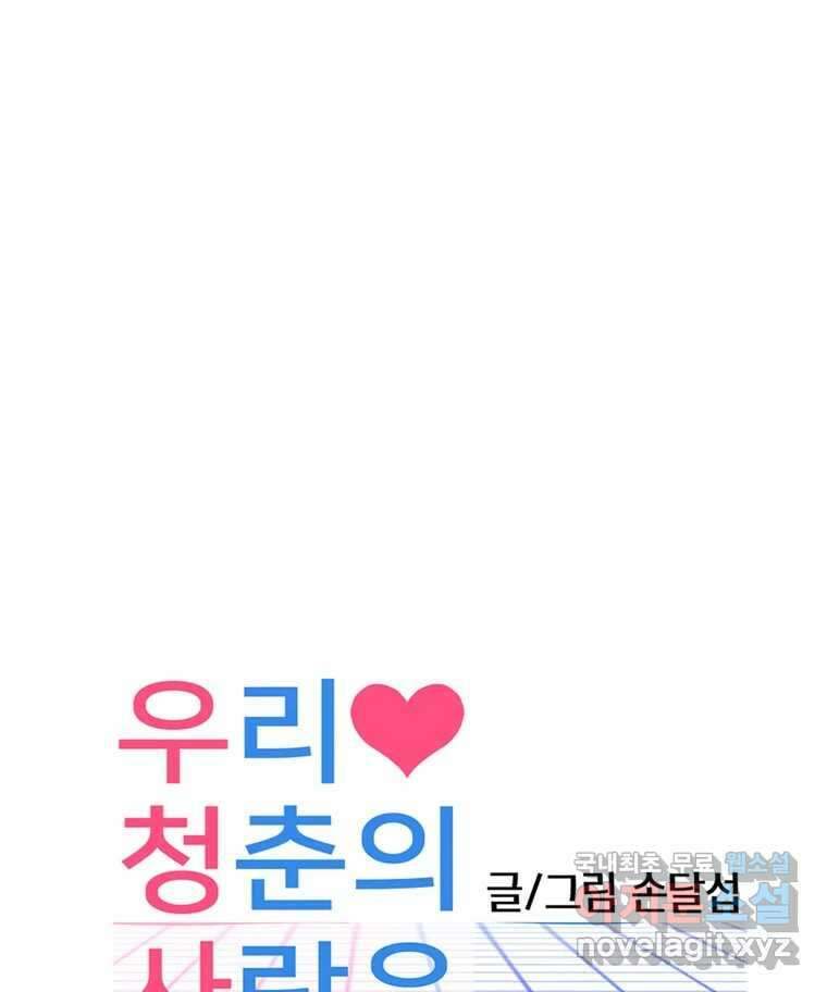 우리 청춘의 사랑은 100.우리 청춘의 사랑은(마지막 화) 159