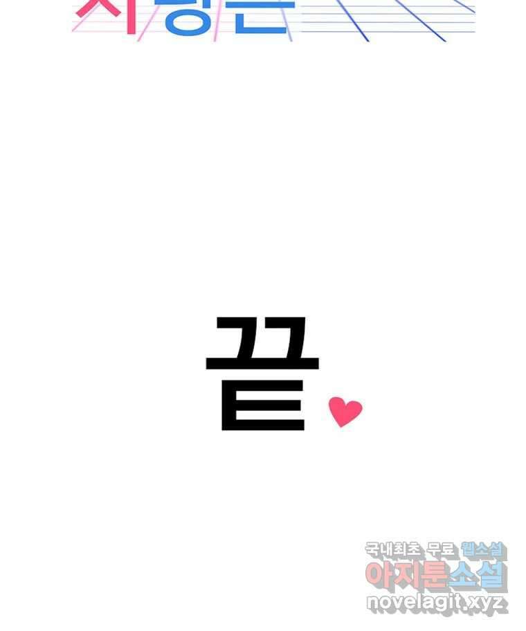 우리 청춘의 사랑은 100.우리 청춘의 사랑은(마지막 화) 160