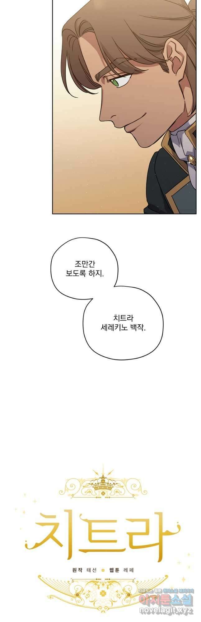 치트라 169화 5