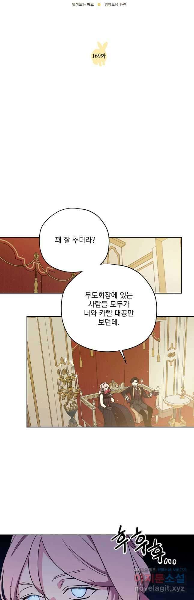 치트라 169화 6