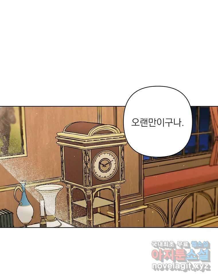 죽일 수 없다면 사랑하세요 14화 1