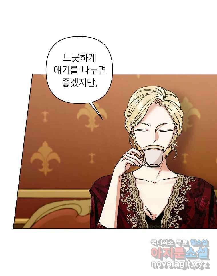 죽일 수 없다면 사랑하세요 14화 2