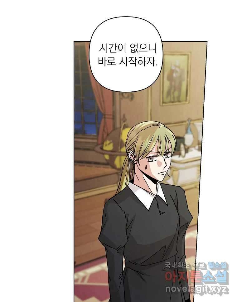 죽일 수 없다면 사랑하세요 14화 3