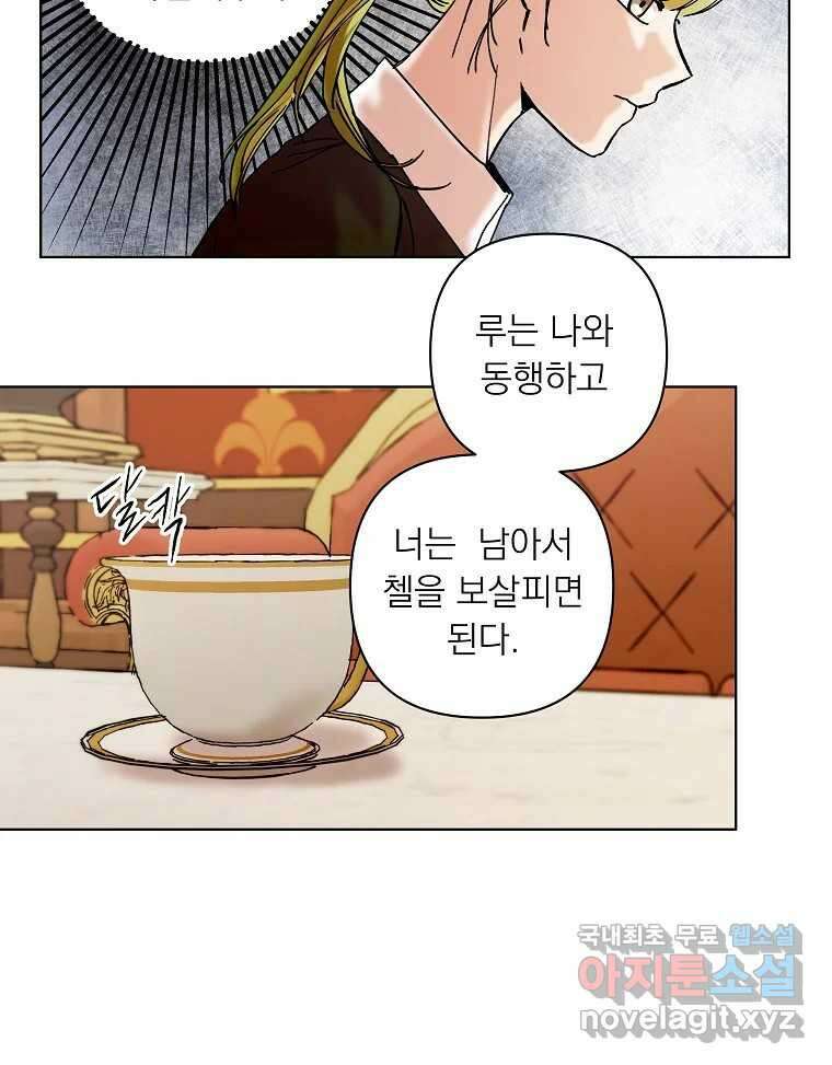 죽일 수 없다면 사랑하세요 14화 6