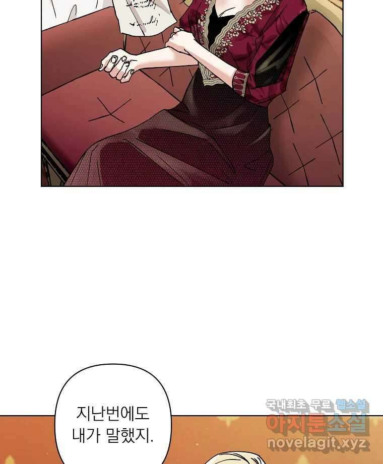 죽일 수 없다면 사랑하세요 14화 9
