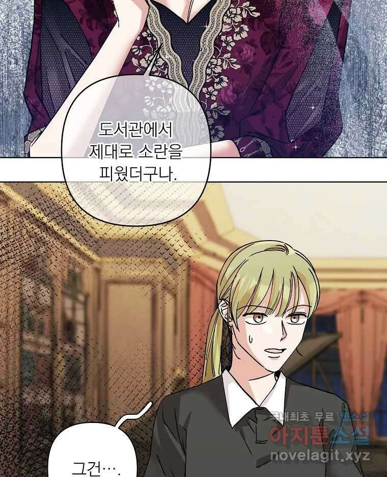 죽일 수 없다면 사랑하세요 14화 12
